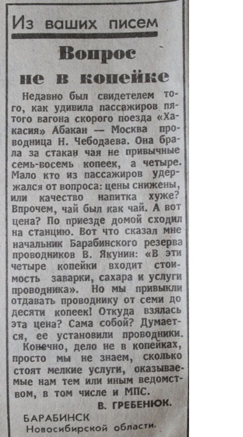Бдительность. газета "Труд" от 26.01.1988 года.