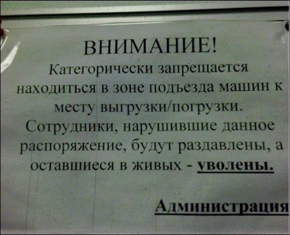 Прикольные надписи и объявления