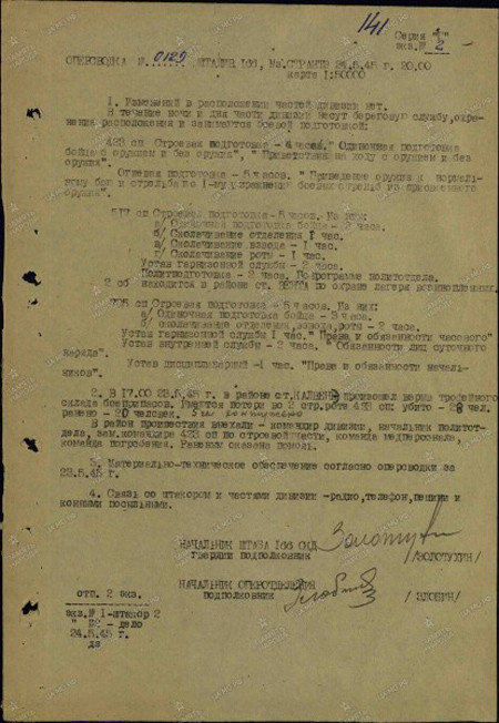 Оперативная сводка штаба 166 сд. Период с 24.05.1945 по 24.05.1945 г. Архив ЦАМО, Фонд 1406, Опись 1, Дело 20, Документ 129.