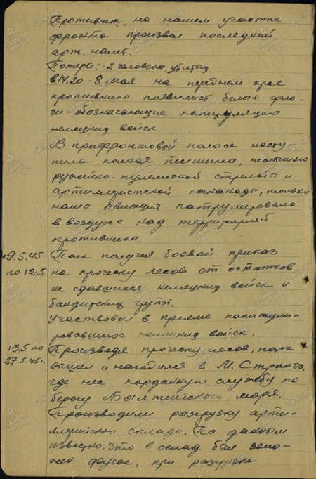 Журнал боевых действий 423 сп. Период с 20.12.1941 по 28.05.1945 г. Архив ЦАМО, Фонд 7063, Опись 143131, Дело 3.