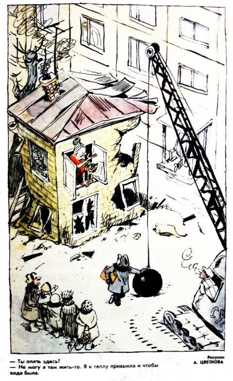 Критика строительства в юмористическом журнале Крокодил, СССР, 1960–е