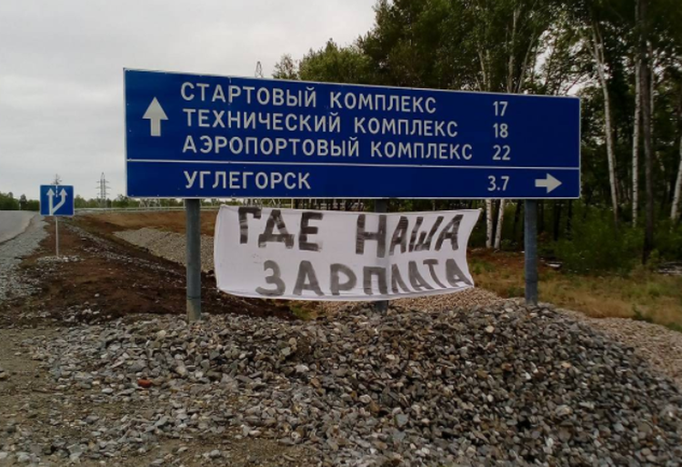 Строители космодрома Восточный начали забастовку из-за долгов по зарплате