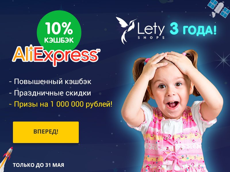 Последний шанс! Успей выгодно закупиться на Aliexpress с кэшбэком 10% только до 31 мая. Переходи сейчас!