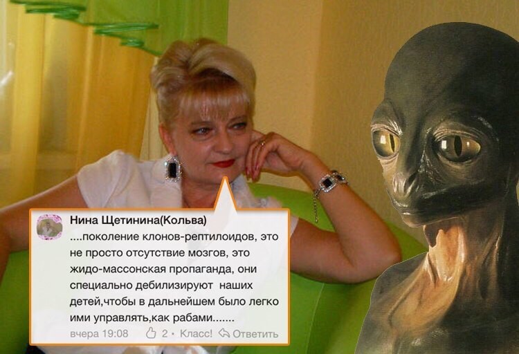 Кто ей это рассказал? 