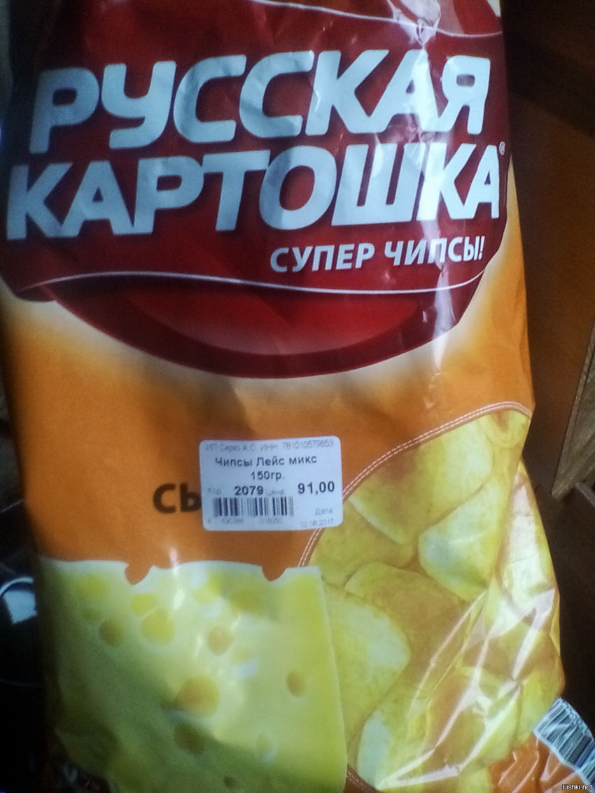 Купил Русских чипсов))