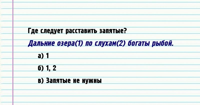 Один из самых непростых пунктуационных тестов