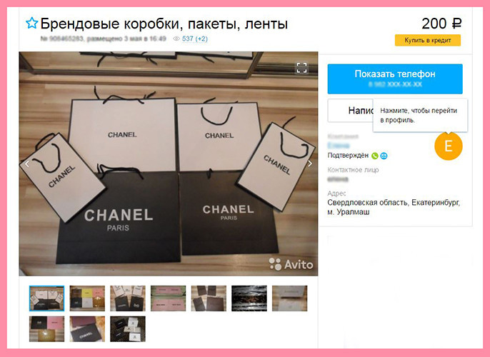 Я продал пакеты Tiffany за 3 000 рублей