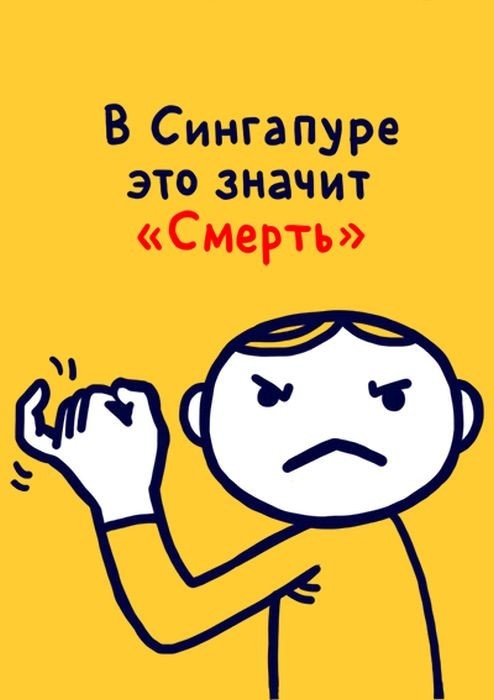 Значение распространенных жестов в разных странах мира,будьте осторожны за бугром