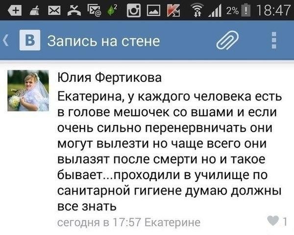 17. Не буду, пожалуй, нервничать....Не гневить вшей