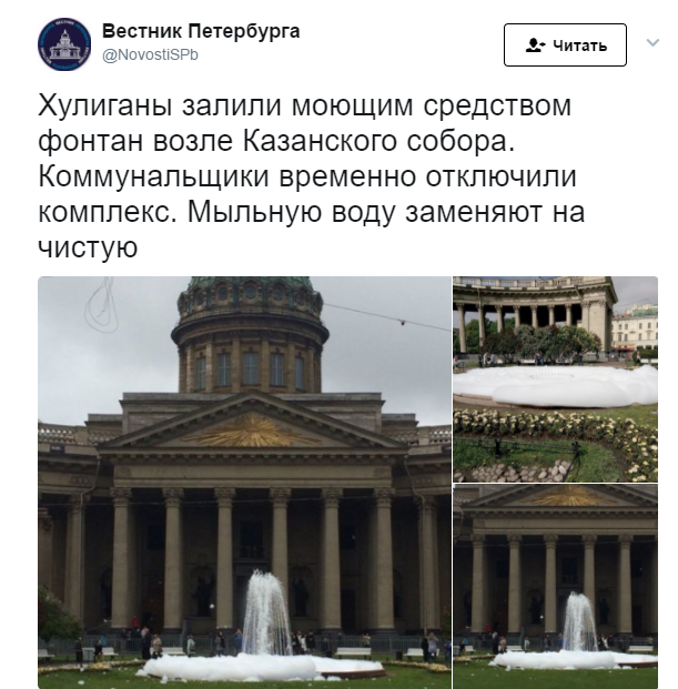 «Мыльный фонтан» в Петербурге