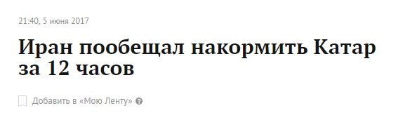 Больше, чем газ. Как бойкот Катара отразится на России