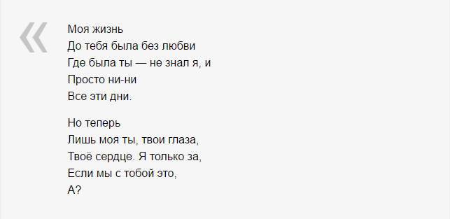 В «Яндекс.Музыке» предположили, как бы звучала песня, составленная только из этих слов. Получилось очень похоже на все песни про любовь — самая настоящая квинтэссенция.