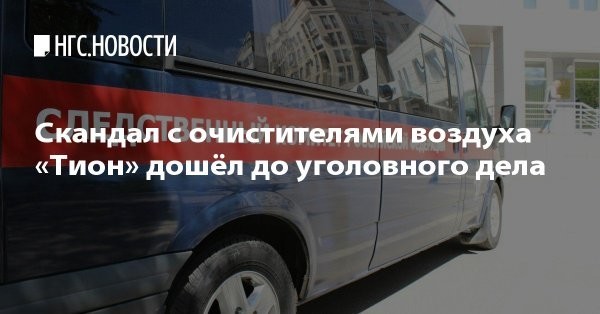 Скандал в Новосибирске.Фальшивое медицинское оборудование может убивает