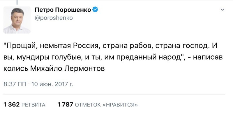 Лермонтов из уст Порошенко — это реально смешно