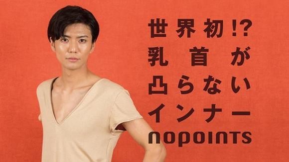 Бюстгальтер для мужчин: В Японии придумали одежду, скрывающую мужские соски