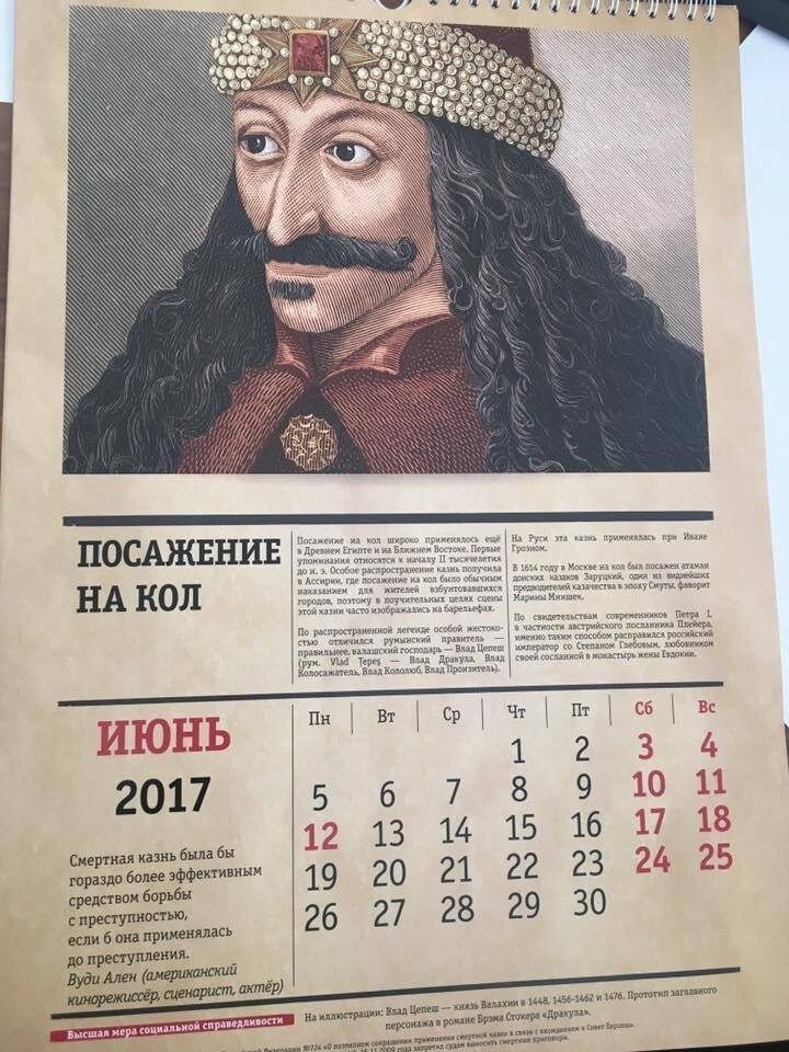 ФСИН выпустила календарь о пользе смертной казни