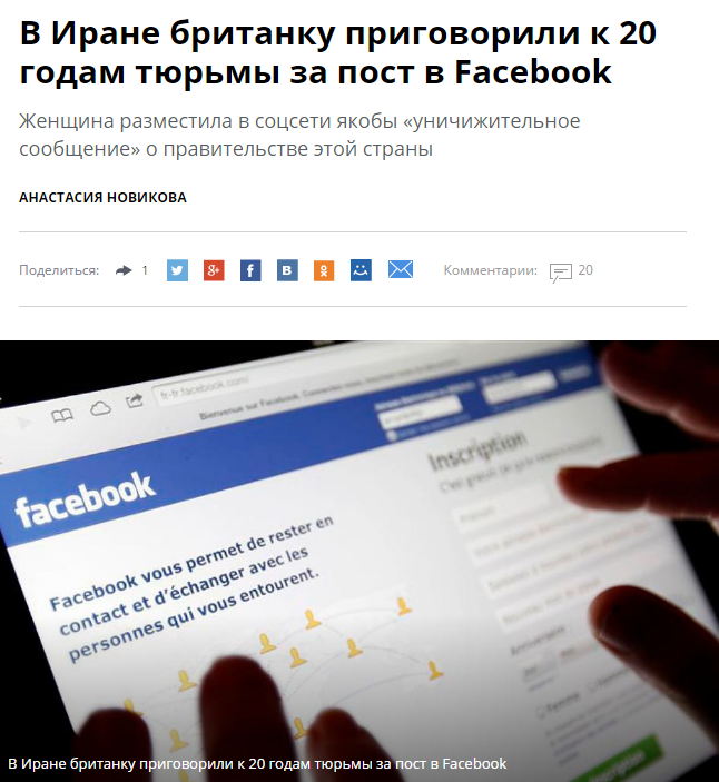 10 людей, которые оказались в тюрьме за пост на Facebook*