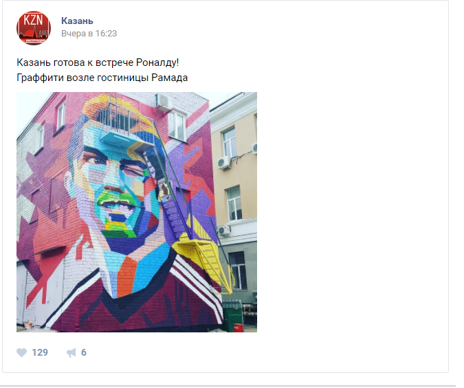 Граффити с изображением Роналду нарисовали в Казани у отеля сборной Португалии