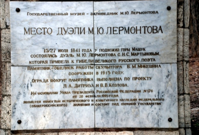Оболганный Лермонтов