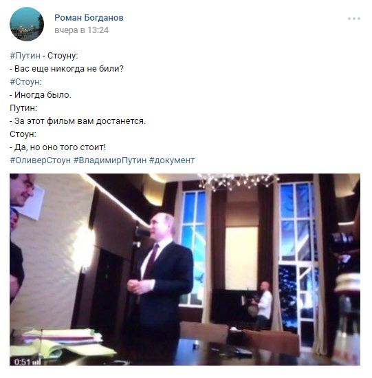 Фильм "Интервью с Путиным": реакция на премьеру в соц сетях