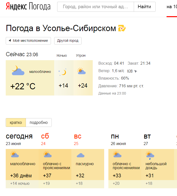 Погода в Усолье-Сибирском на 10 дней - GISMETEO