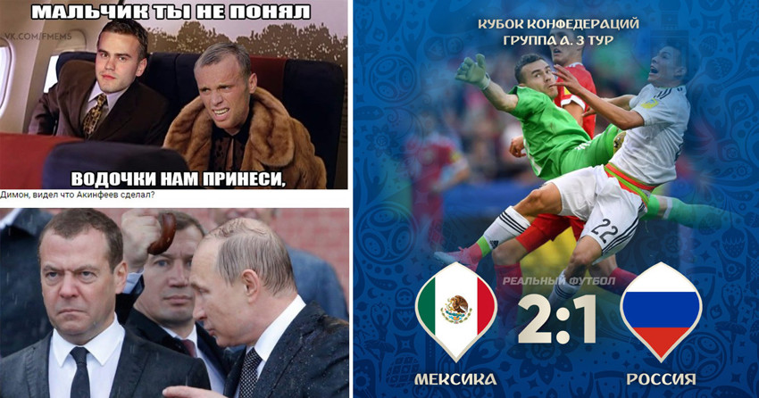 The End. Реакция соцсетей на поражение сборной России в матче с командой Мексики