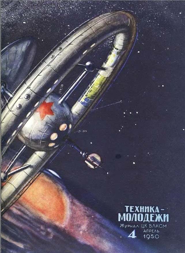 Орбитальная станция в номере журнала 1950 года