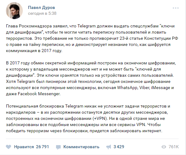 На своей странице Вконтакте Павел Дуров высказывает мнение, с которым согласно большинство пользователей: