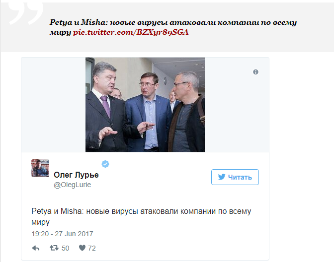 В связи с этим происшествием в Сети стали появляться различные мемы и фотожабы. Большая часть пользователей нашла связь между названием вируса и именем главы Украины Петра Порошенко.