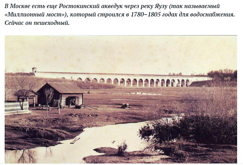 Ростокинский акведук. Москва. Фото конца 19 - начала 20 в
