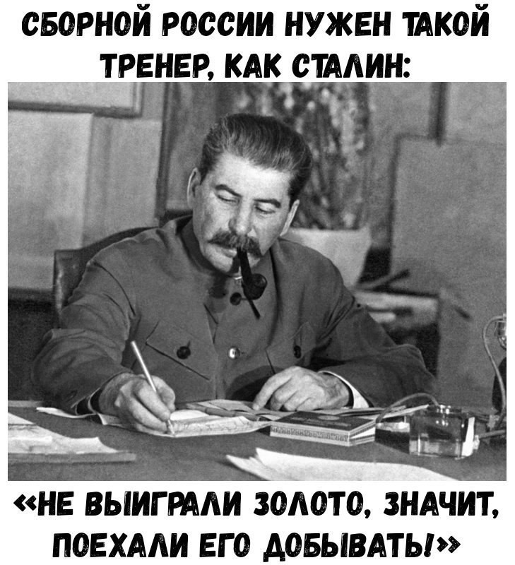 Когда курил товарищ сталин минздрав не вякал картинки