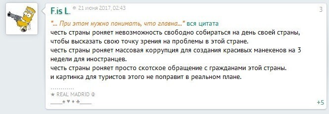 Суровые будни украинской интернет-армии. Сборная троллей на Кубке Конфедераций
