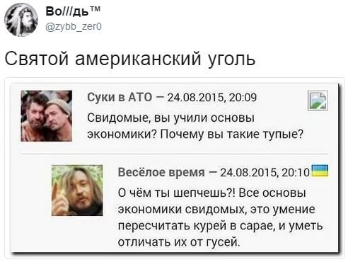 Политические коментарии соцсетей - 153