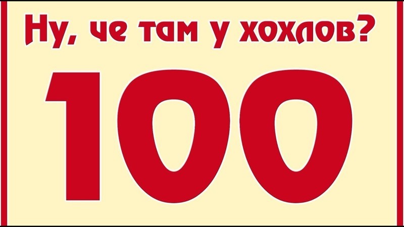 Шухевичу - 110. В 14 лет на заработки. Ограбление Секнд-Хенда 