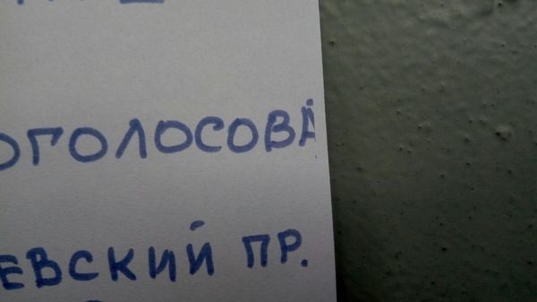 Ничего необычного, просто пенсионер писал объявление и уперся в поля 