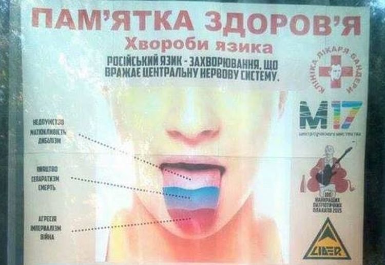 На улицах Киева появились антироссийские рекламные плакаты