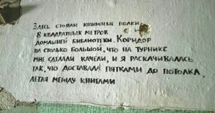 Дневник на стенах расселенного дома