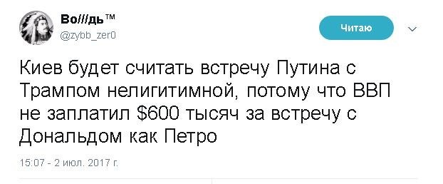 Политические комментарии и картинки из соц. сетей ORIGINAL*  03/07/2017