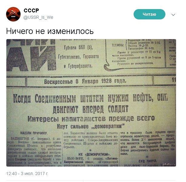 Политические комментарии и картинки из соц. сетей ORIGINAL*  03/07/2017