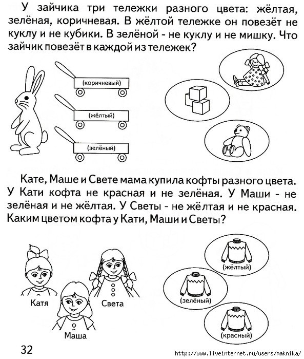 Занимательные задачки для начальной школы