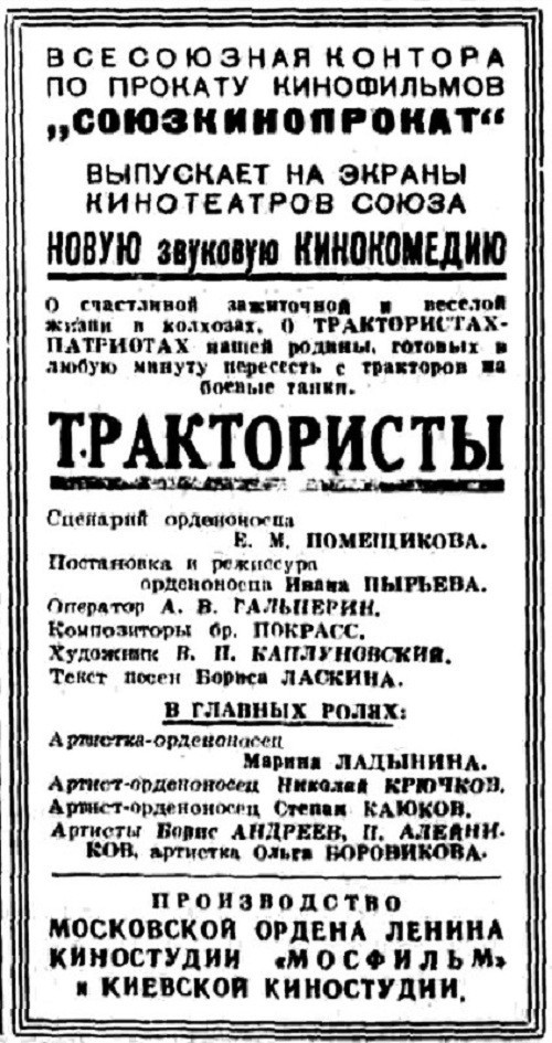 Сегодня, 4 июля. Советские газеты 30-х