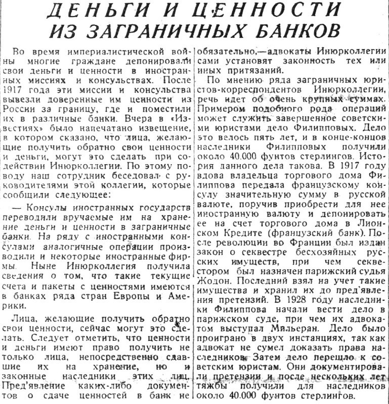 Сегодня, 4 июля. Советские газеты 30-х