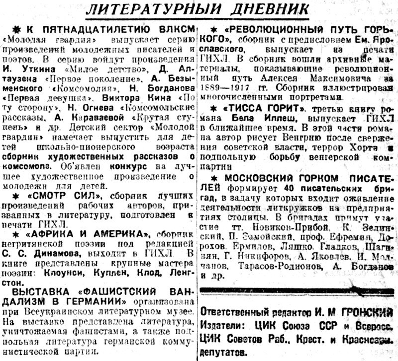 Сегодня, 4 июля. Советские газеты 30-х