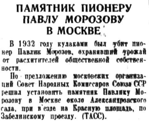 Сегодня, 4 июля. Советские газеты 30-х