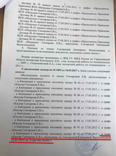 В деле предпринимателя Васильева появились фальшивые документы, экспертизы и лжесвидетели