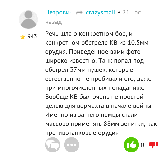 Опять мы слышим от эксперта 10,5мм. Как говорится - одинаково дважды не шутят и не ошибаются