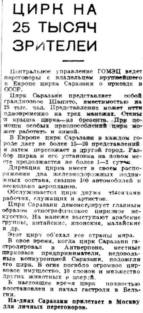 «Вечерняя Москва», 6 июля 1932 г.