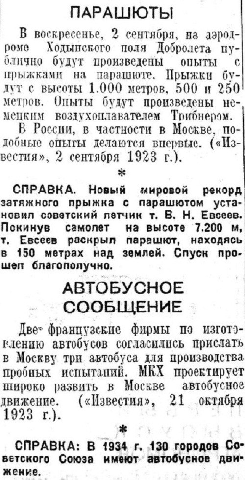 «Известия», 6 июля 1934 г.