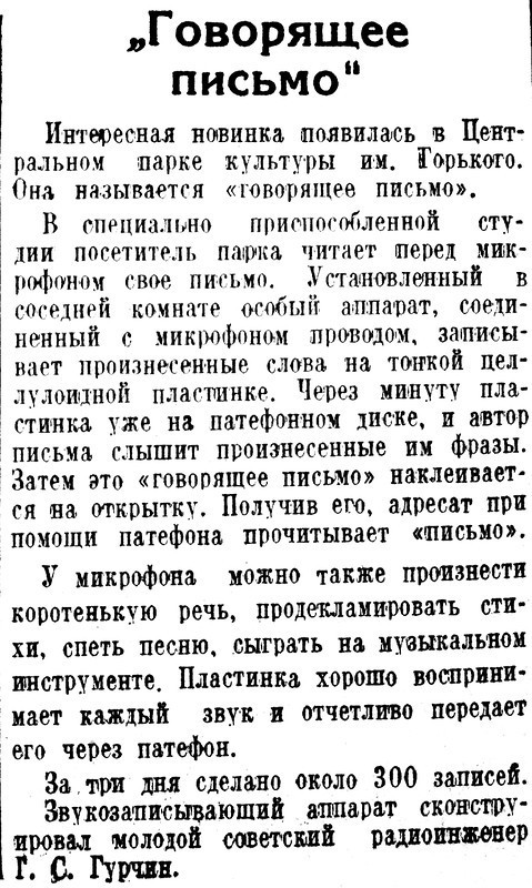 «Рабочая Москва», 6 июля 1938 г.