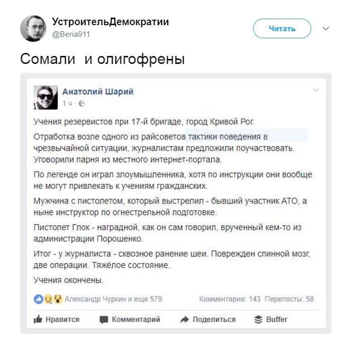 Политические коментарии соцсетей - 159